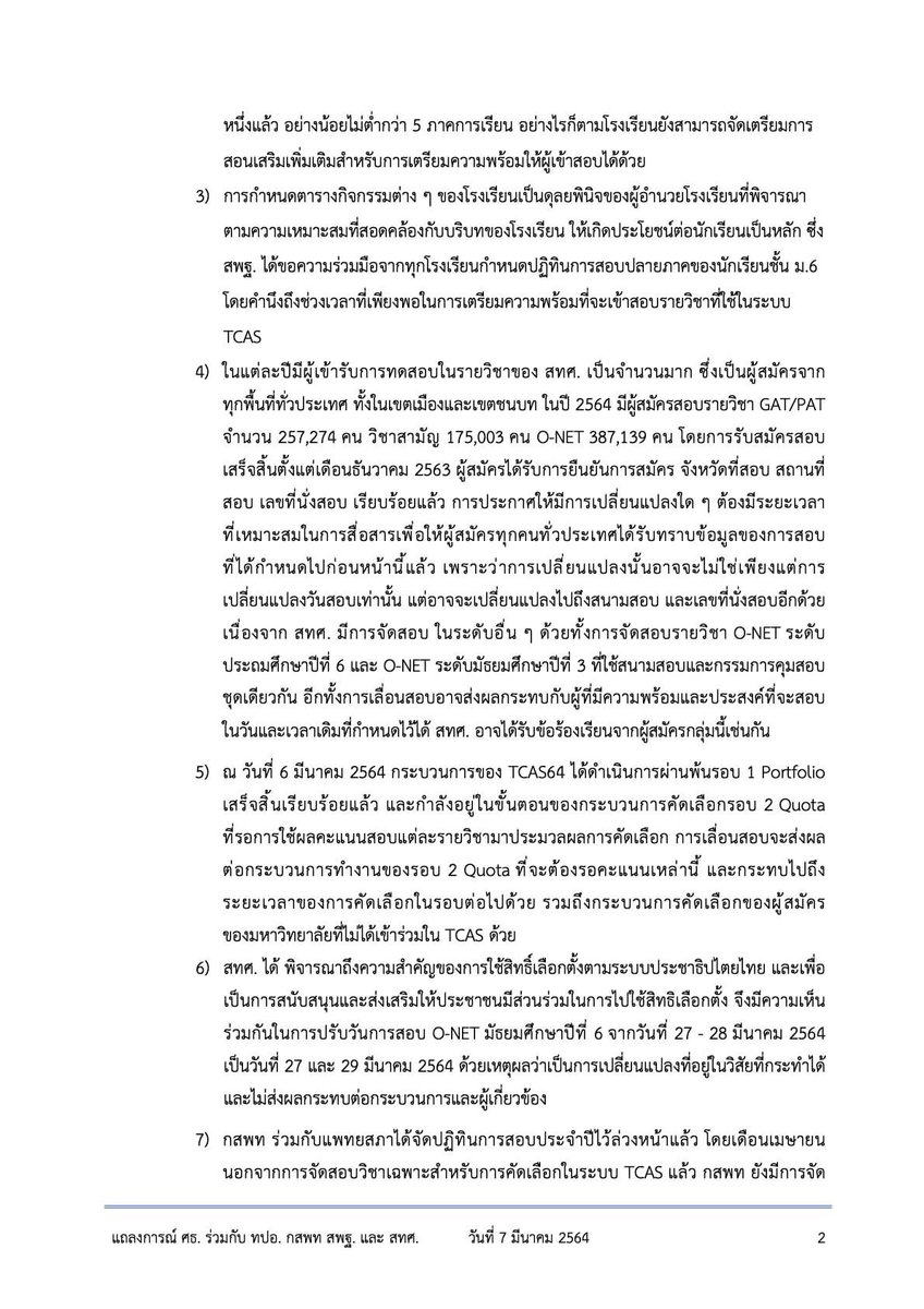 P'Dome โคชให้ติด TCAS tweet media