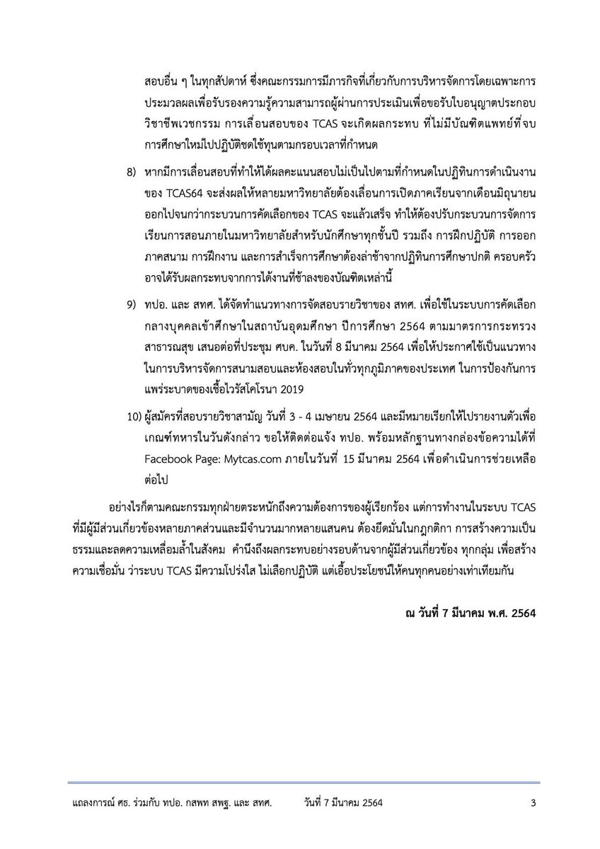P'Dome โคชให้ติด TCAS tweet media