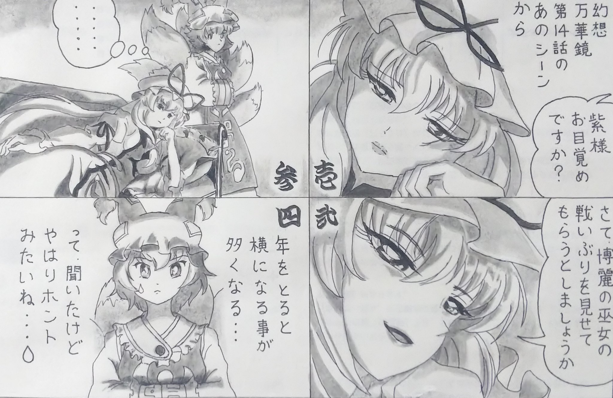 田村弘光 久々に東方キャラで ４コマ漫画 描いてみた F 東方４コマ 東方project 東方好きと繋がりたい 東方絵描きさんと繋がりたい 東方イラスト 八雲紫 八雲藍 幻想万華鏡 T Co Dbcgflnn6p Twitter