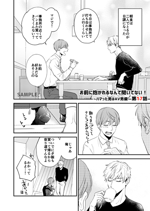 お知らせ✍️3/5からおまだか17話配信中です。
瀬尾とのたわいもない日常に上機嫌な名取。お互い暮らし始めて知ったことも増えて充実した同棲生活を送る二人だったが…?👨‍❤️‍👨
(配信先はリプ欄まで) 