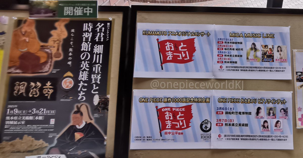 One Piece World Kumamoto Japan 原作1000話記念特別企画 One Piece おとまつり 貴重な生演奏で聴くお馴染みの曲 最高でした 博物館美術館に行くきっかけがなかったのでこれを機に今後足を運びたくなりました Onepiece Eiichirooda ワンピース