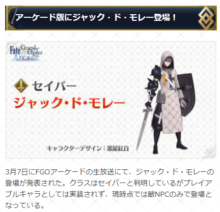 Fgoで ジャック ド モレー が話題に Fatego トレンディソーシャルゲームス