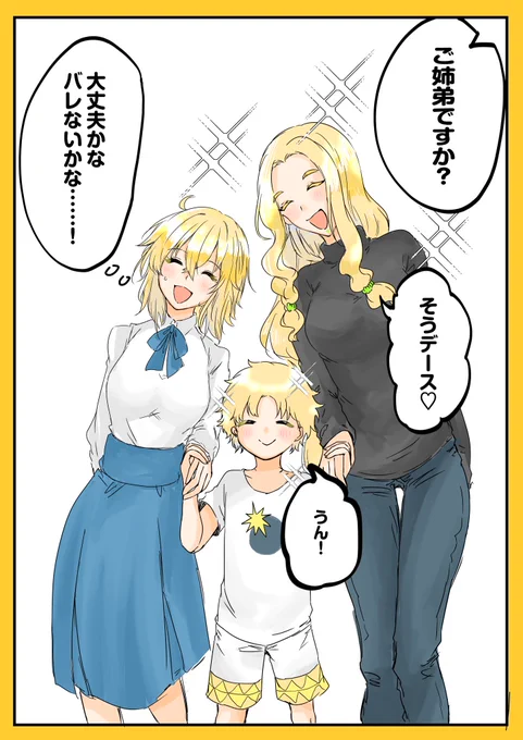 ケツァル・コアトル「さあ、行きまショウ!私の可愛い弟くんと妹さん!」
ボイジャー「うん!」
マスター「大丈夫かなあ、大丈夫かなあ」 