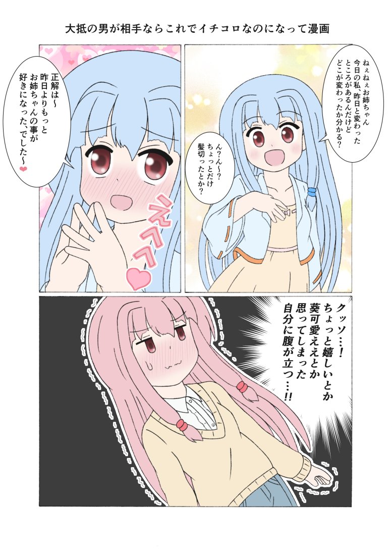 大抵の男が相手ならこれでイチコロなのになって漫画
#琴葉茜 #琴葉葵 