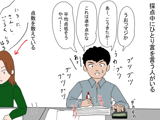 採点中についつい独り言を言ってしまう時がある。
「うわ…」とか「あー」とか漏れている。 