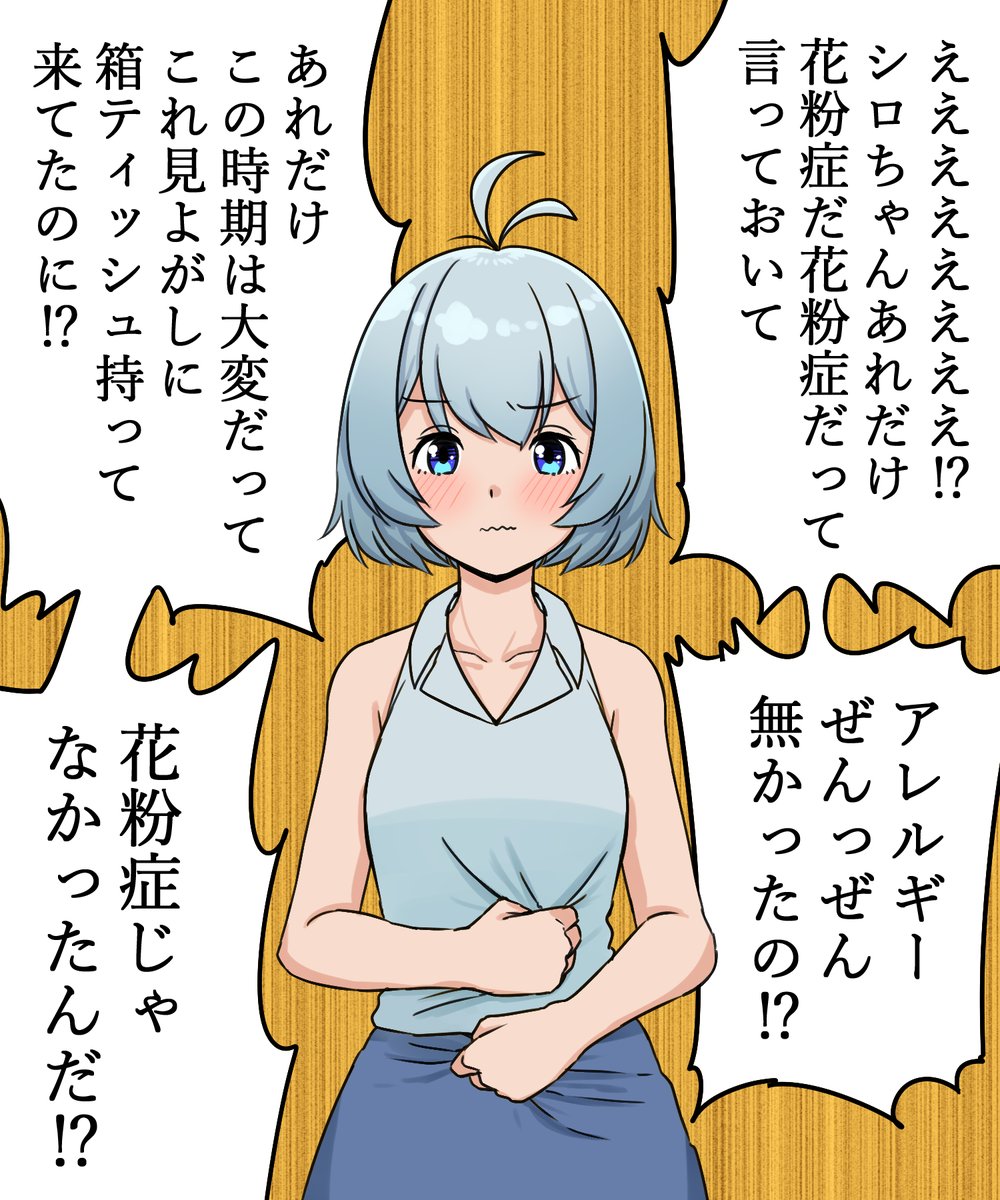 花粉症じゃなかったシロちゃん 
#SiroArt 