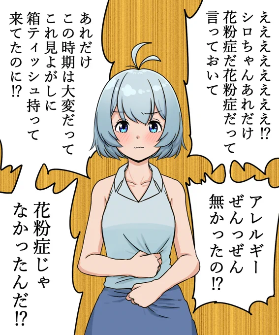 花粉症じゃなかったシロちゃん 
#SiroArt 
