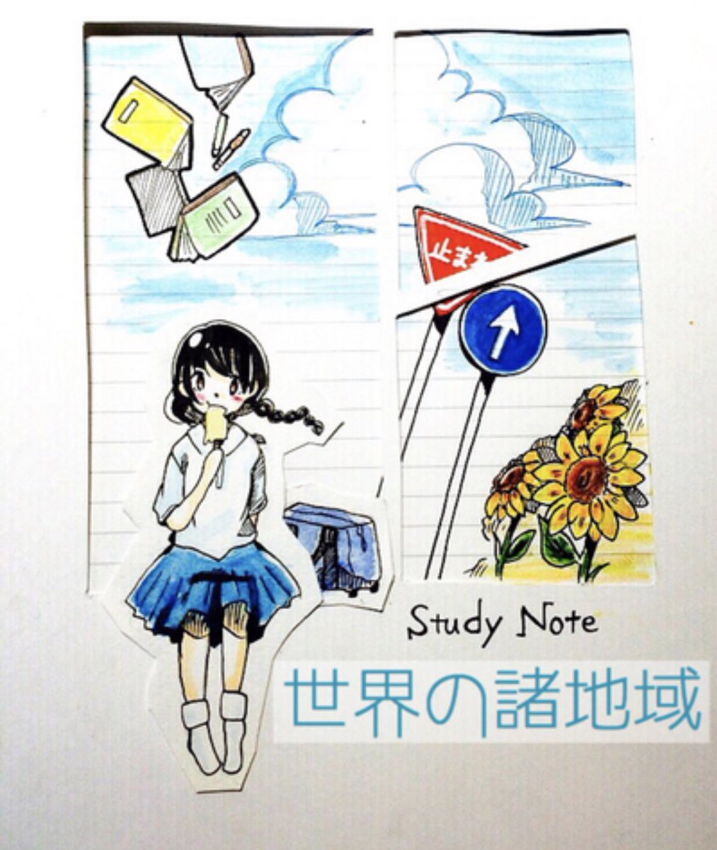 Clear 勉強ノートまとめアプリ 今更 呪術廻戦ハマってます トロ さんのノート 中学地理 世界の諸地域 保存して テスト前に確認しよう T Co Duy7umrg35 勉強垢さんと繋がりたい 勉強垢さんと一緒に頑張りたい 勉強 勉強垢 地理 Clear 勉強ノートまとめアプリ 今更 呪術廻戦ハマってます トロ さんのノート 中学地理 世界の諸地域 保存して テスト前に確認しよう T Co Duy7umrg35 勉強垢さんと繋がりたい 勉強垢さんと一緒に頑張りたい 勉強 勉強垢 地理