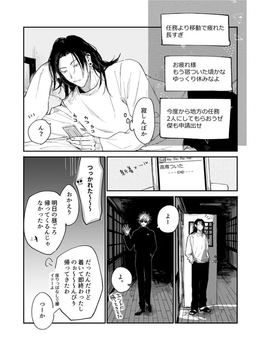 イチャイチャするが、噛み合わなかった日の夏五。 