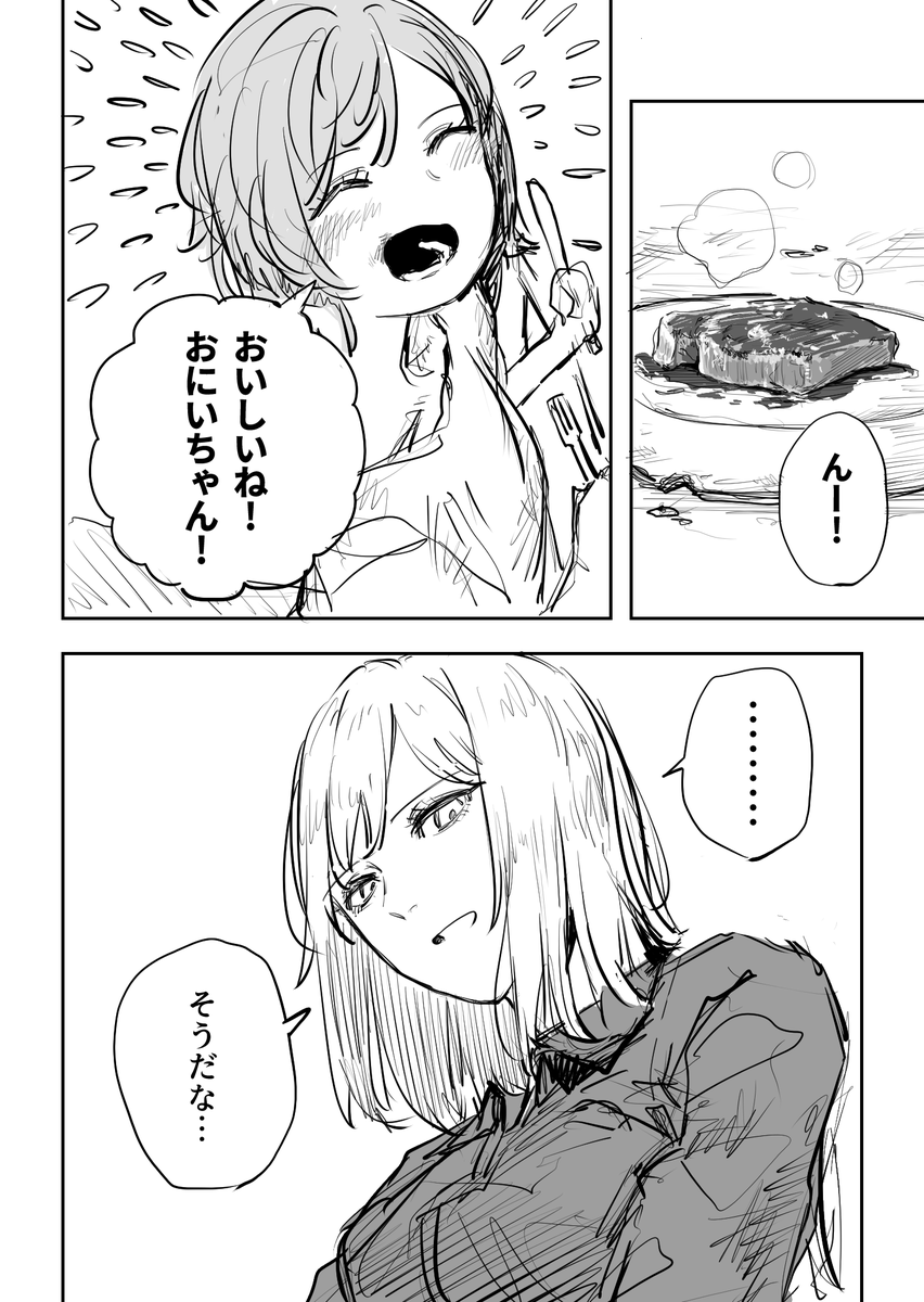 ステーキ食べる女の子 ハミタの漫画 ステーキ食べる女の子 ハミタの漫画