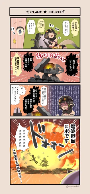 だいしゅき★ロドスロボ #アークナイツ #明日方舟 #ユーネクテス 