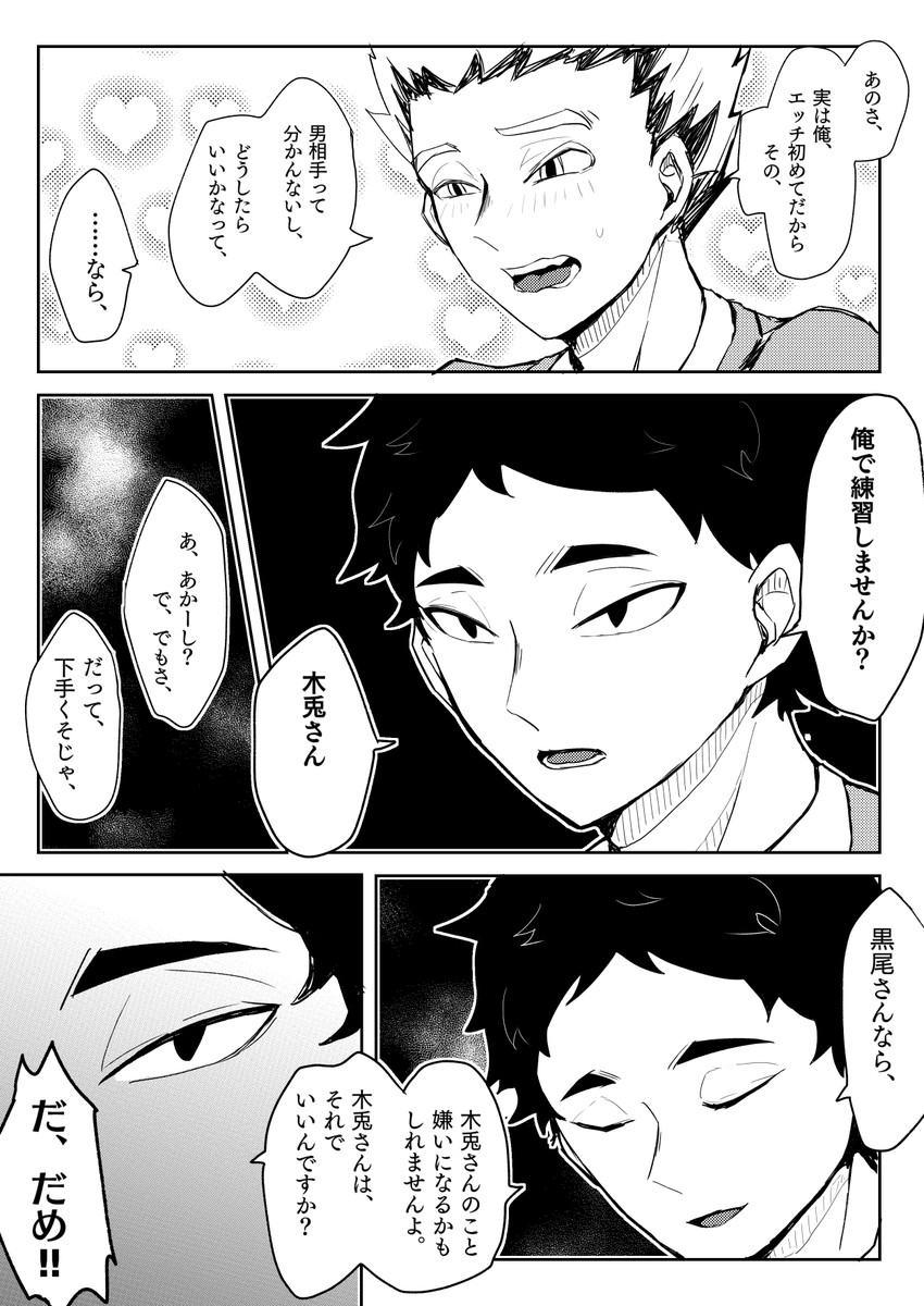 ハイキュー第3体育館組の絆｜クロ月・兎赤の関係性と名合宿の真相