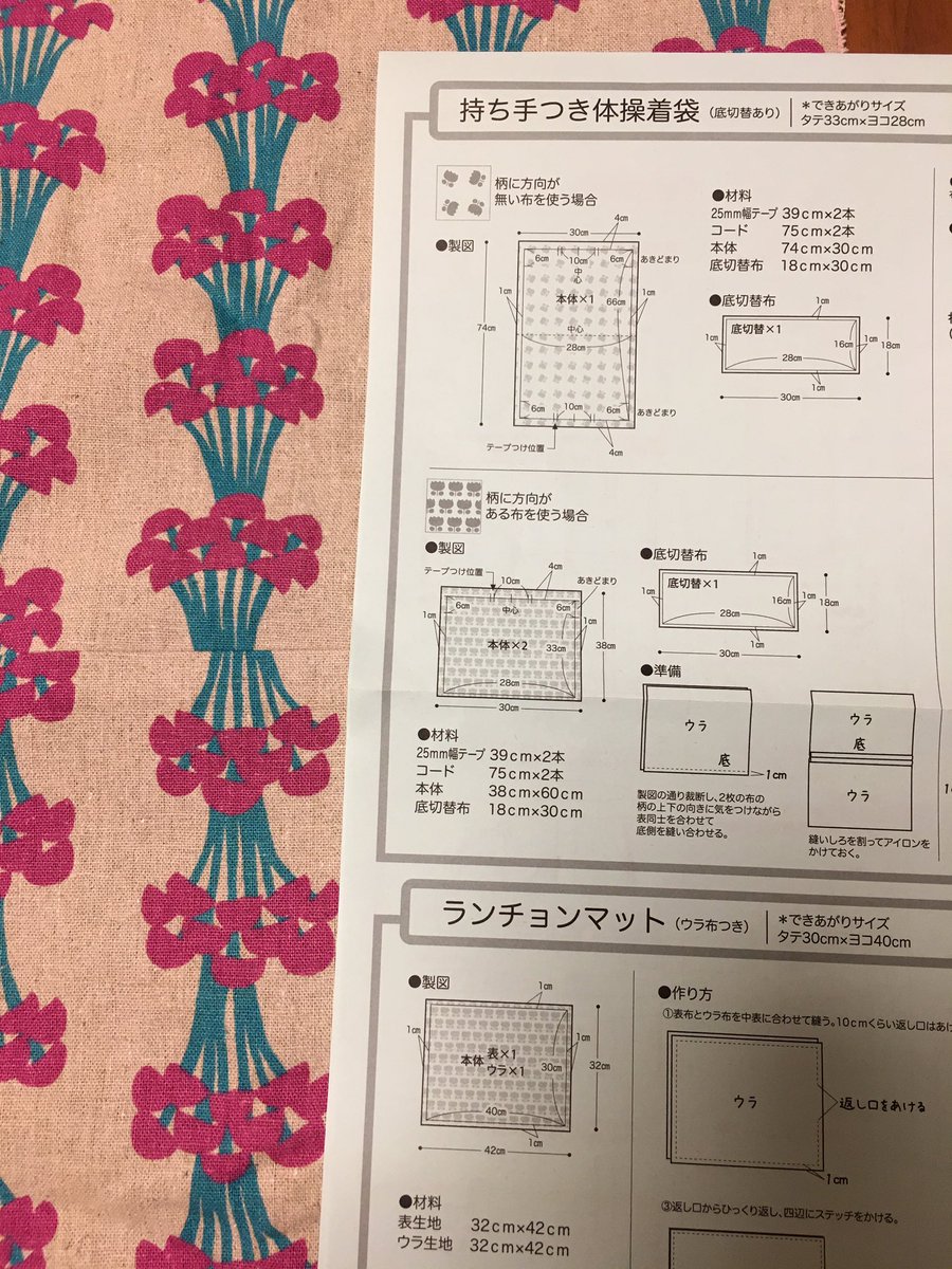 ミシンのセットから柄に方向がある場合の準備が出来るまでで30分以上