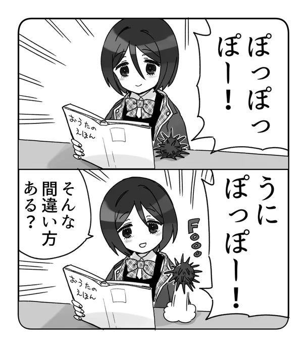 ノリだけで歌うウニ 