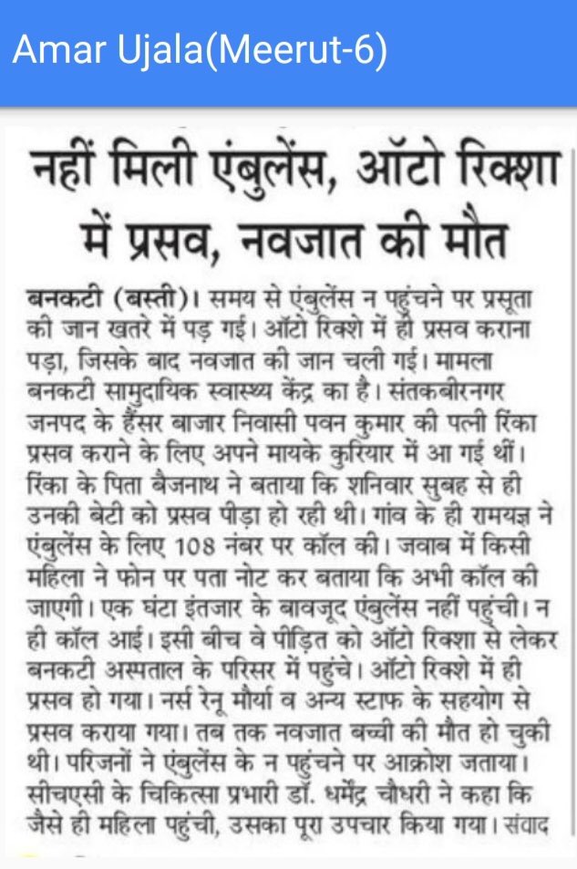 SanjayAzadSln's tweet photo. आदित्यनाथ जी का स्वास्थ्य माडल।
1.सिधार्थनगर: प्रसव केन्द्र बंद माँ ने बच्चे को दिया गोदाम में जन्म।
2.बस्ती: नही आई अंबुलेंस ऑटो में प्रसव नवजात की मृत्यु।
3.कौशाम्बी: 3 साल की मासूम ख़ुशी मिश्रा को इलाज का पैसा न होने पर अस्पताल से निकाला मासूम की मौत। https://t.co/OapJDycfuU