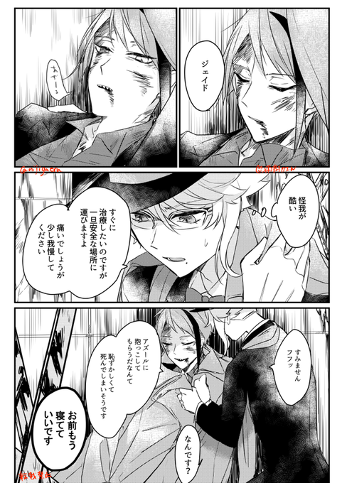 ジェがボロボロですみません。性癖が暴走して描いてしまいました。続きません。 