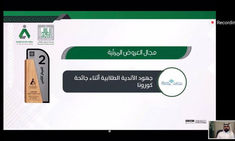 qunewspaper's tweet photo. نادي الإعلام الطلابي بـ #جامعة_القصيم يحقق المركز الثاني بملتقى الأندية للجامعات

.
- https://t.co/IPrirvQAGu https://t.co/Atryzcalf9