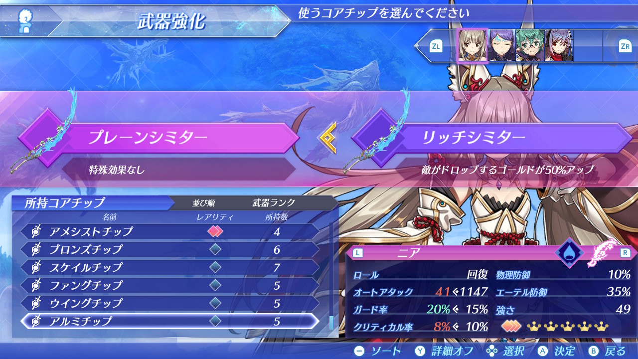 祐寿 on X: ゼノブレイド２ NintendoSwitch アクアシミターと見た目同じでシルバーチップより強いコアチップはない感じなのかしら  t.co0ELvwlhXfQ  X