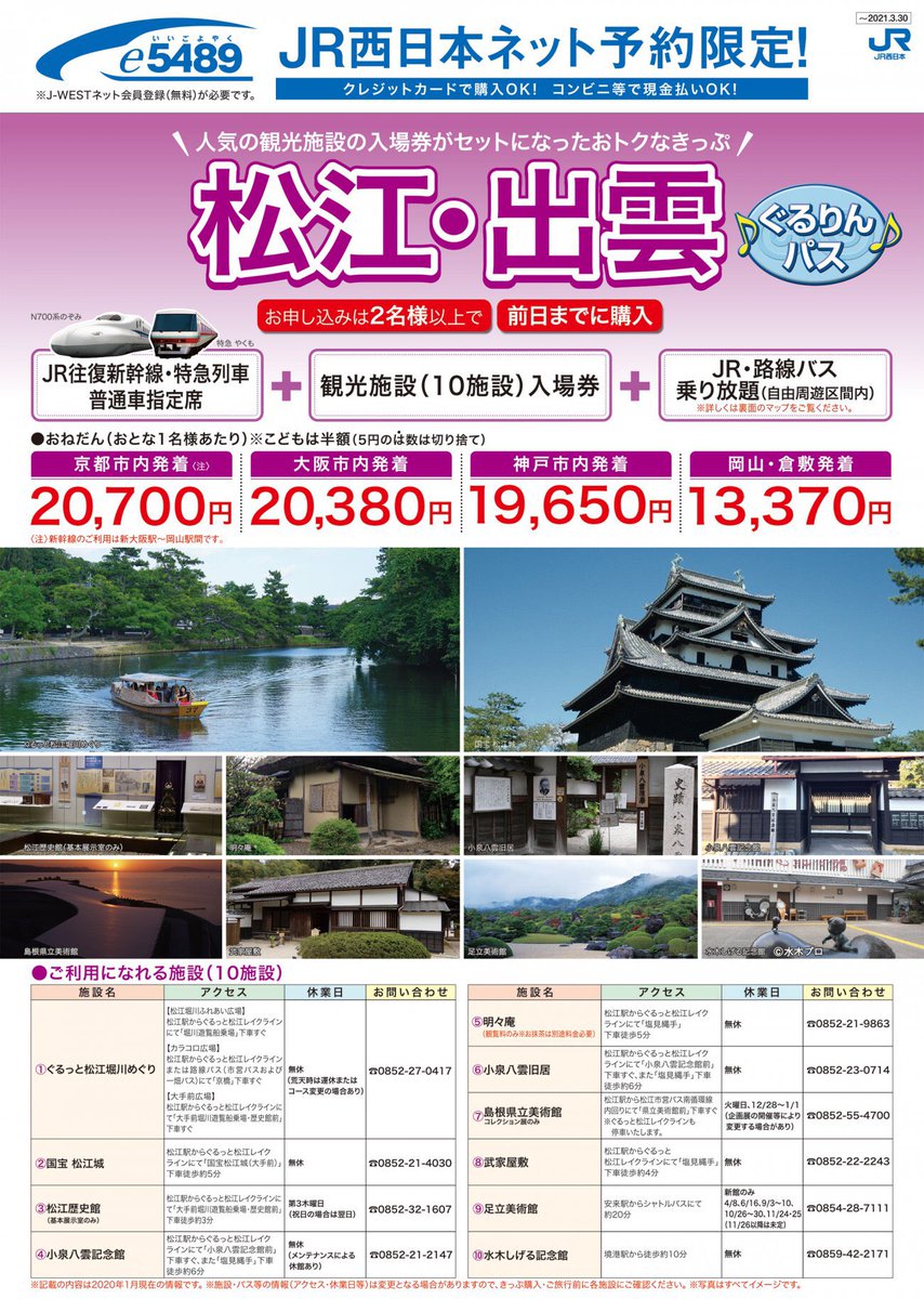 ぐるりんパス Twitter Search Twitter