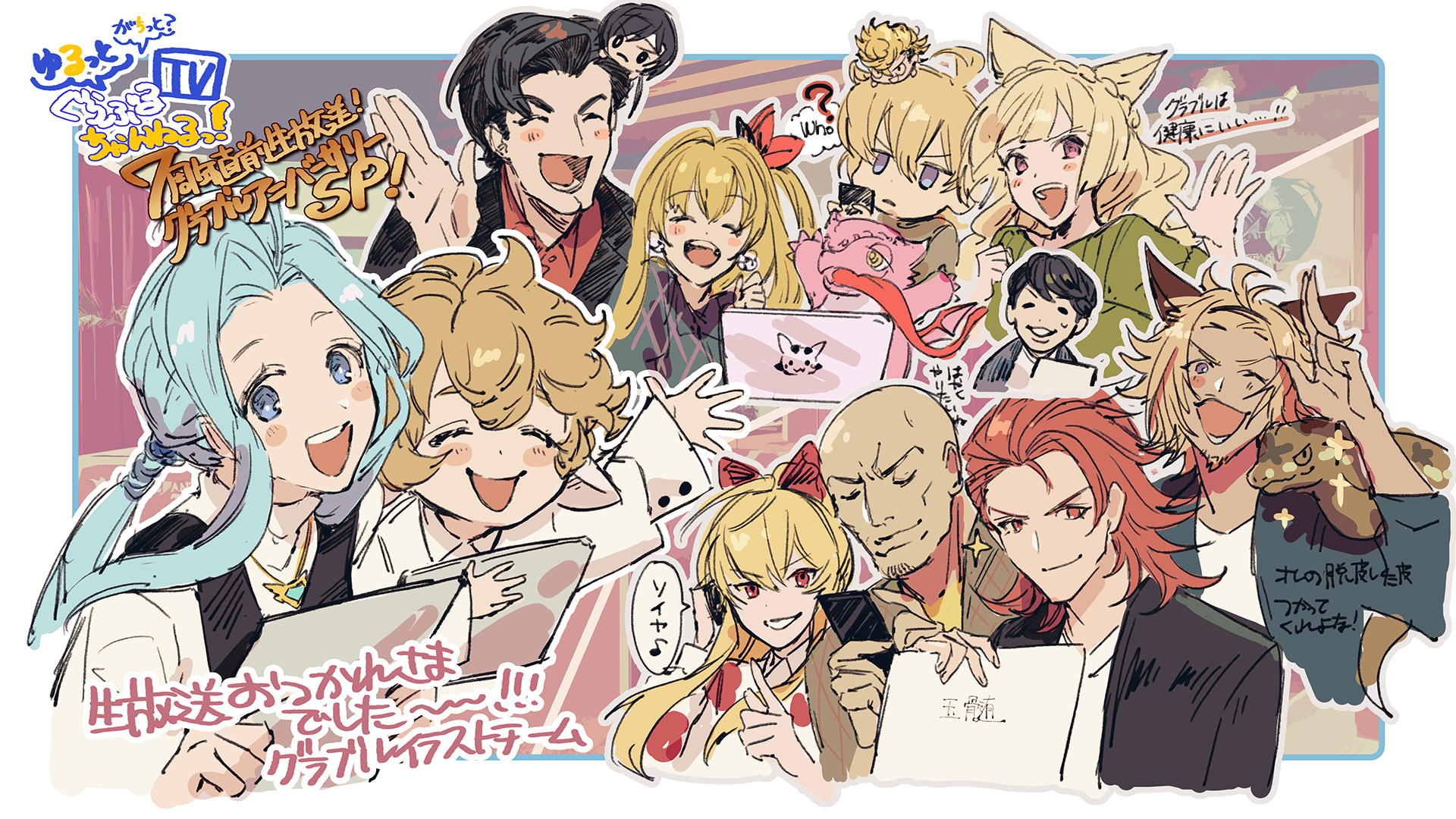 グランブルーファンタジー グランブルーファンタジー 改めまして 7周年直前生放送 グラブルアニバーサリーsp ご視聴ありがとうございました 最後に 出演キャストの全員集合イラストをお届け もうすぐ迎える7周年 様々なキャンペーンや新 グランブルーファンタジー グランブルーファンタジー 改めまして 7周年直前生放送 グラブルアニバーサリーsp ご視聴ありがとうございました 最後に 出演キャストの全員集合イラストをお届け もうすぐ迎える7周年 様々なキャンペーンや新