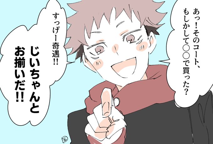 じゅじゅプラス(夢絵)のつもりで描いたけどクソギャグになった虎杖、伏黒、釘崎とおまけの高専五条 