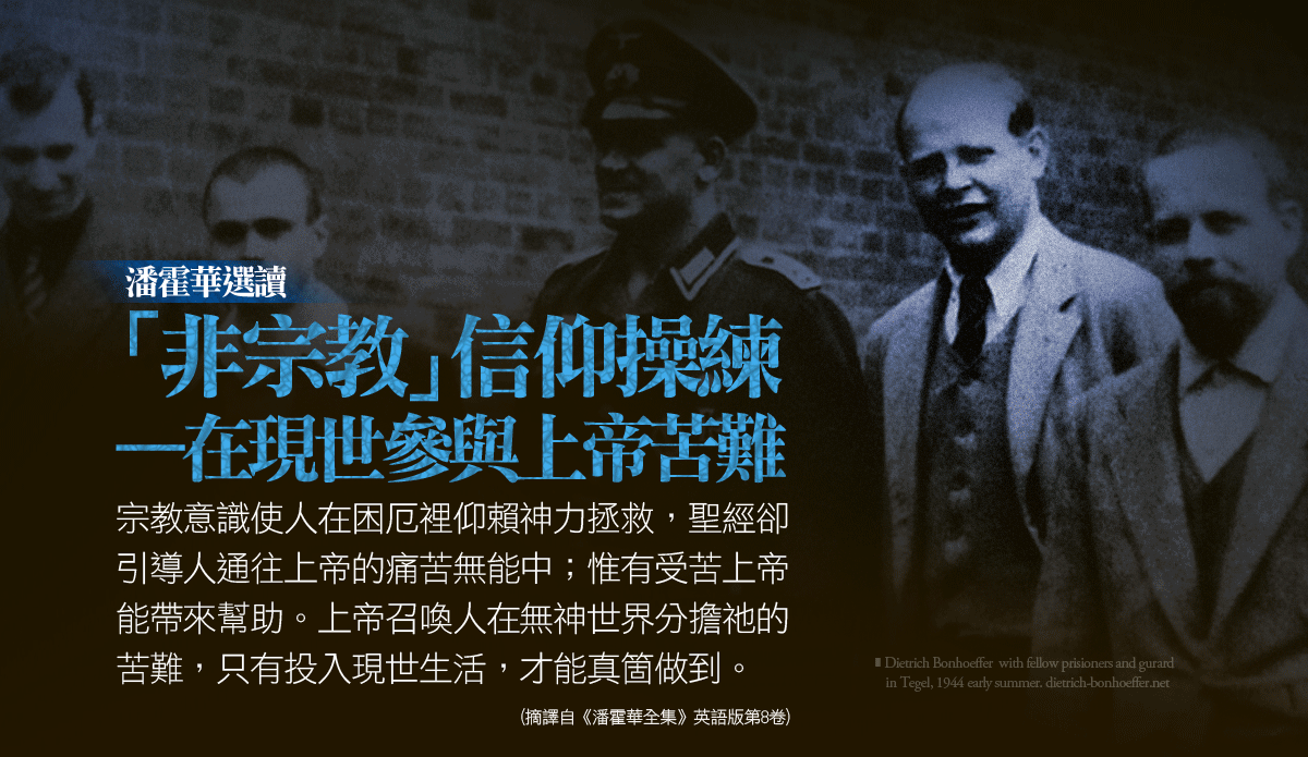 Kelvin Lee على تويتر 潘霍華選讀時局變化 身邊朋友一再探問 上帝去咗邊 對於見證過文明崩潰的前輩來說 上帝不是危急才召喚出來的神祇 而是一直以受苦方式承擔世界 又邀請跟隨者踏上同一道路 T Co Ry04nncxtl 處境信仰