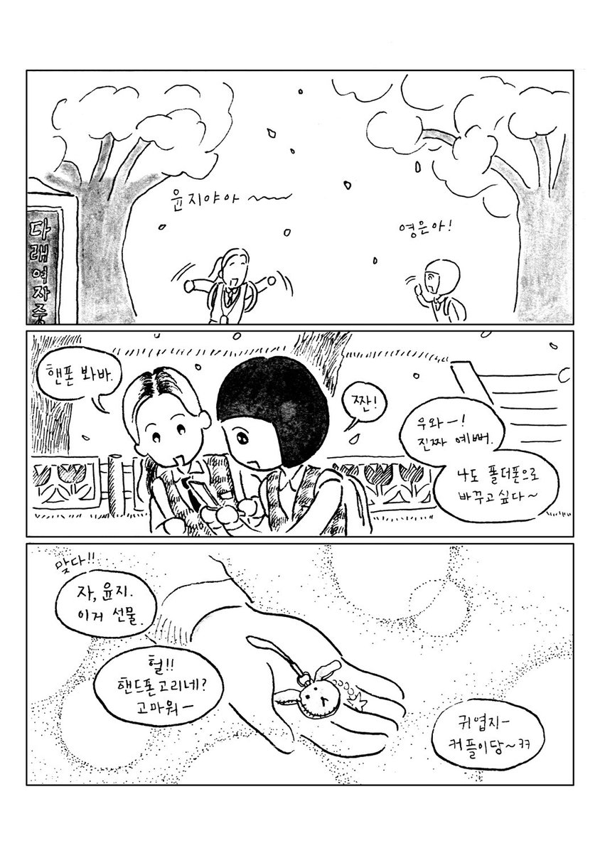 작년에 작업한 중편만화책 <졸업영화> 이천년대 중반 어느 여중 UCC동아리 이야기.Translate post