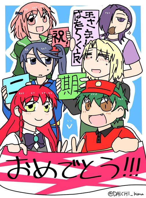 画像まとめ はたらく魔王さま 2ページ目 アニメレーダー