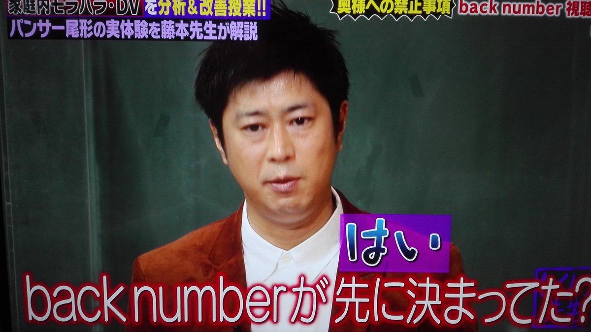パンサー尾形さん 自分では気づいていない夫婦間のモラハラやdvを知る授業 しくじり先生 Togetter
