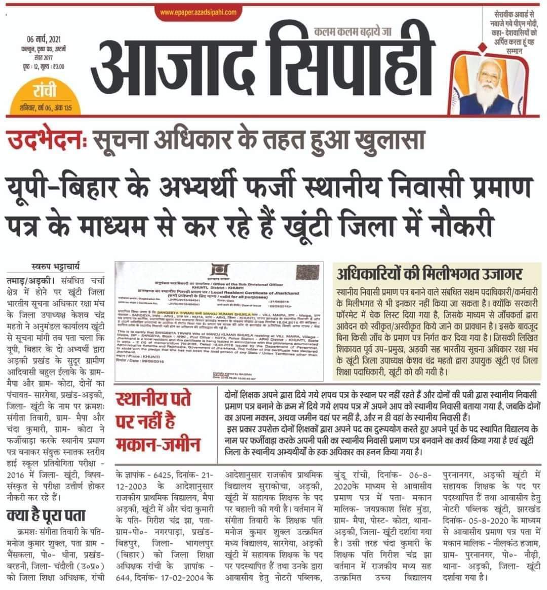 RavikantPaswa15's tweet photo. माननीय मुख्यमंत्री श्री @HemantSorenJMM जी से आग्रह है की इस पर गंभीर रूप से ध्यान देने की जरुरत है साथ ही RTI कार्यकर्त्ता केशवचंद्र महतो जी को सुरक्षा मुहैया कराया जाए @JharkhandPolice @prdjharkhand @JharkhandCMO @PMOIndia @MithileshJMM @rashtrapatibhvn @pkt4twit @DC_Ranchi https://t.co/DdyuBYqu52