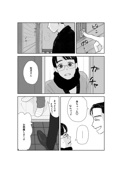 👓くんが家の中でいらんほど厚着してたらかわいいねっていうまんがです。 