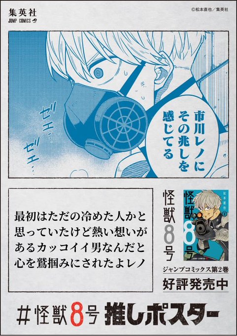 怪獣8号第2巻発売記念 怪獣8号推しポスターメーカー