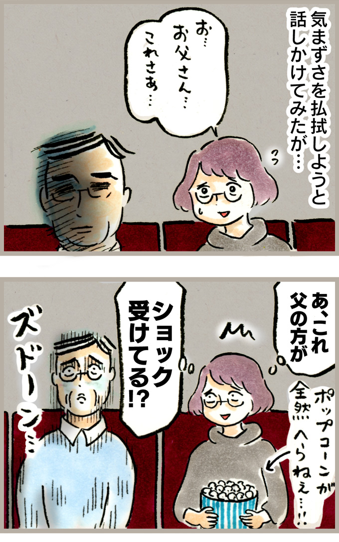 荻並トシコ 父と前回の エヴァンゲリオン 完結 まごころを君に を観に行って気まずかった思い出漫画 後編 T Co Wezcnvjfnw Twitter