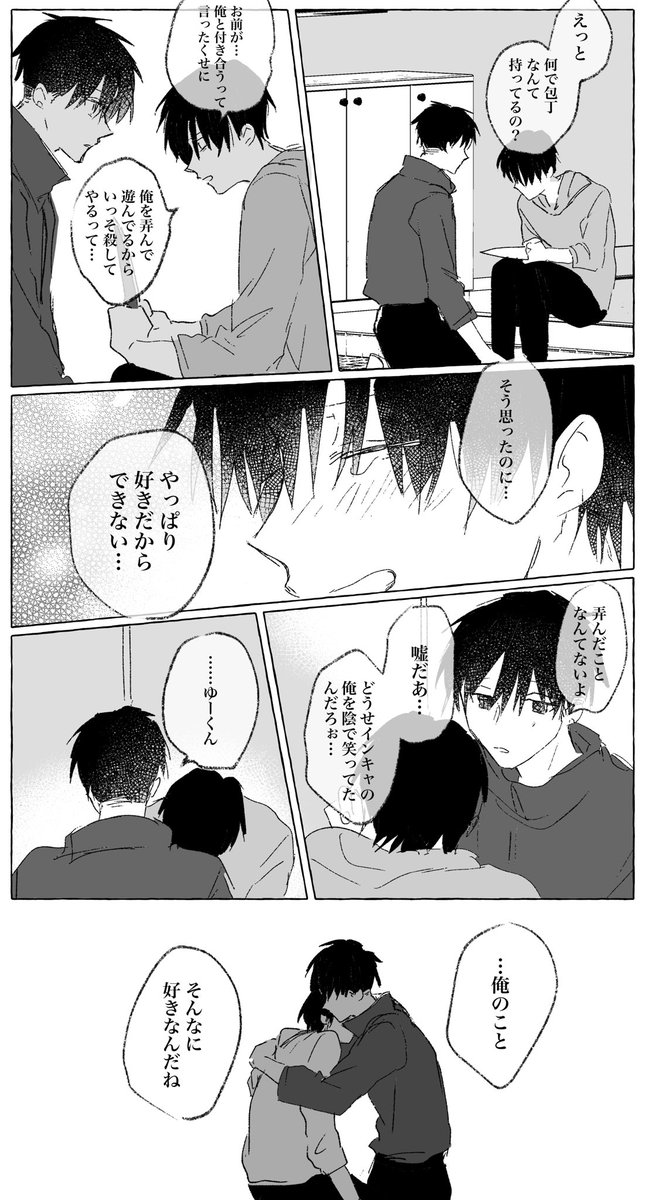 【創作BL】

「次会ったら、×してやるって決めていた。」 