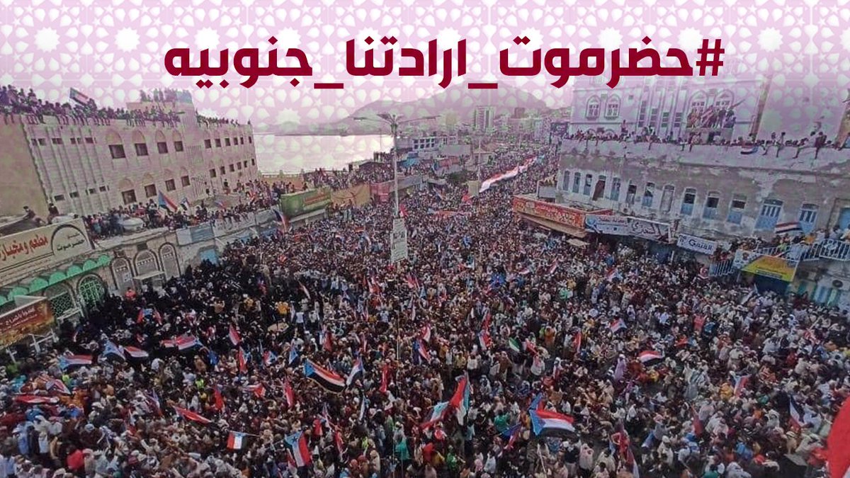 #حضرموت_ارادتنا_جنوبيه