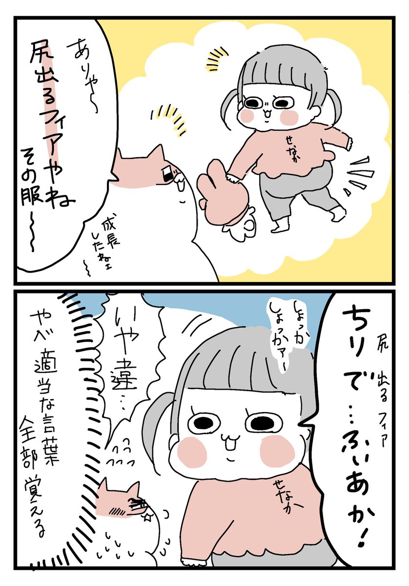 娘2歳2か月、言葉が流暢になってきて親(わたし)が適当で意味わからん言葉使いまくるの綺麗に真似して「やべっ」ってたびたびなってる。
#育児絵日記 #育児漫画 