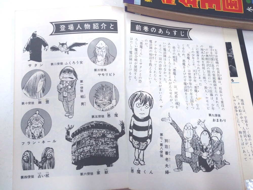じぇいじぇい على تويتر アニメ版悪魔くんを見た後に悪魔くん千年王国を読むと 犬溶接マン 窓から投げ捨てるマンみたいなキャラが多くて驚く