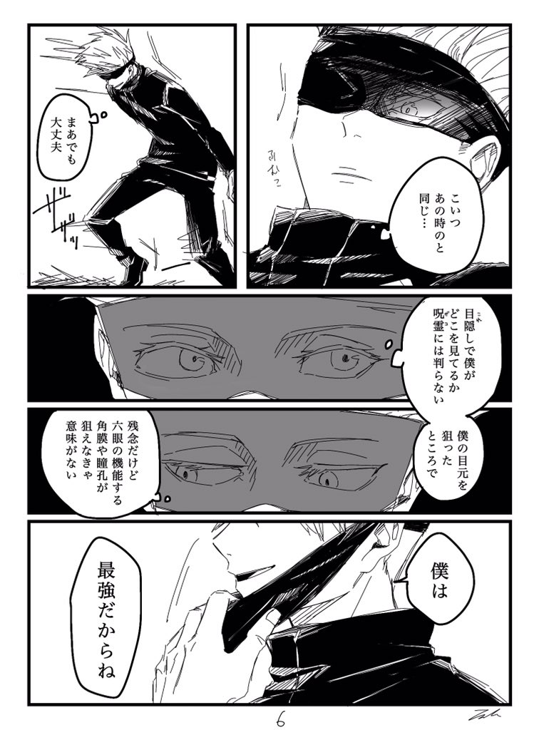 目隠しと六眼②
ファンブが出る前に書いたのでいろいろ捏造で適当 