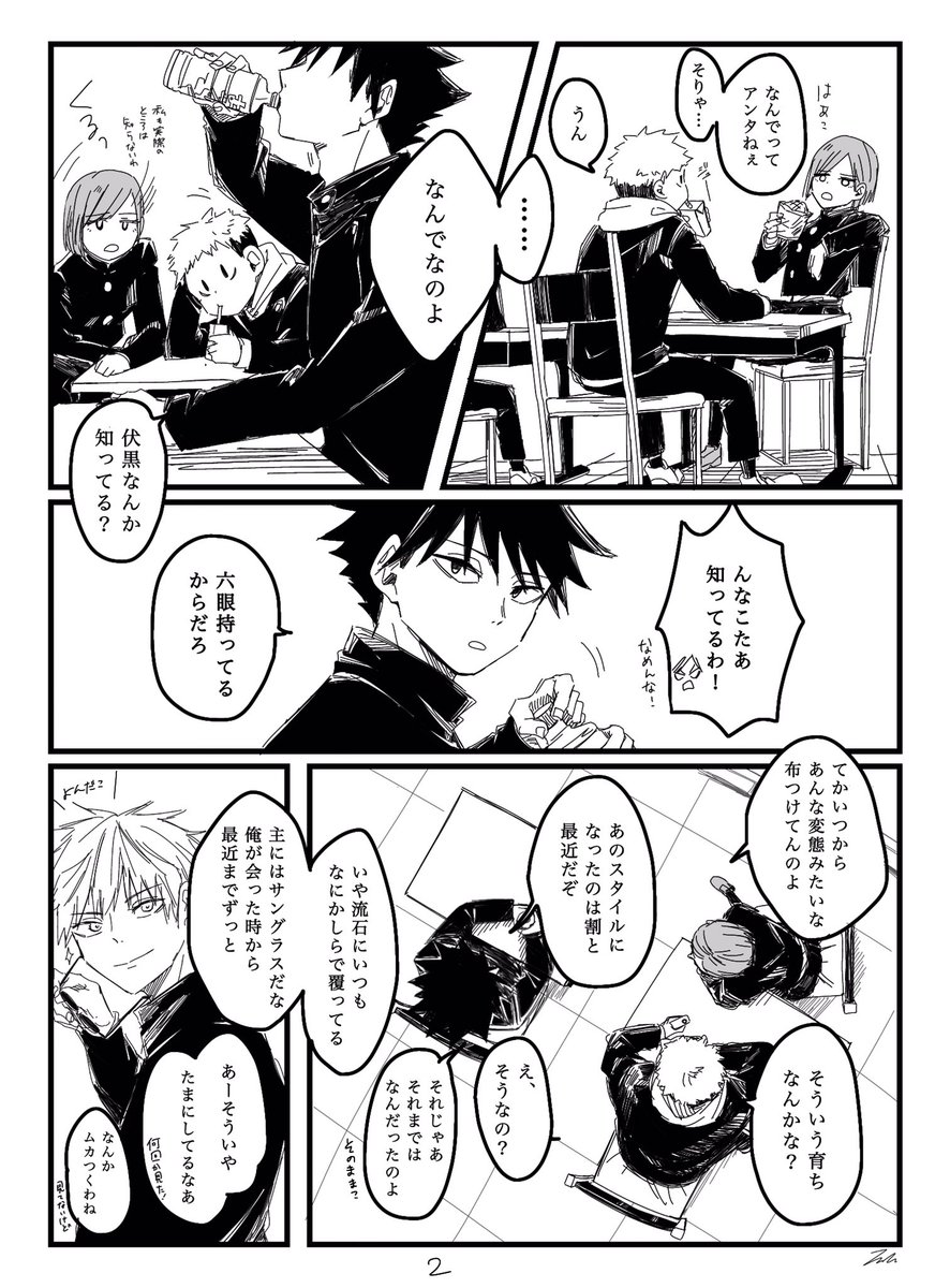 目隠しと六眼①
ファンブが出る前に書いたのでいろいろ捏造で適当 