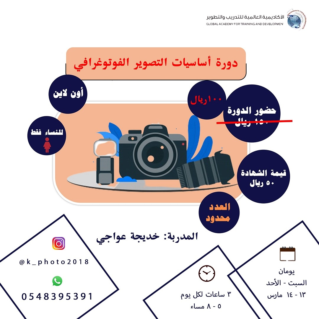 k_lots17's tweet photo. خصم50% على دورة أساسيات التصوير الفوتوغرافي 
📸📸😍

#اكله_رمضانيه_تحبها https://t.co/cAasAFA3z3