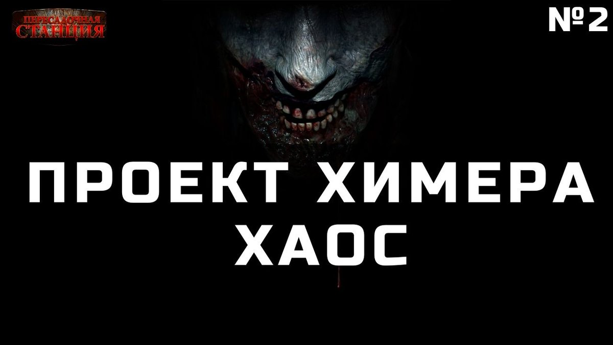 проект химера янг. проект химера код 15 аудиокнига. проект химера янг. проект химера янг. проект химера янг.