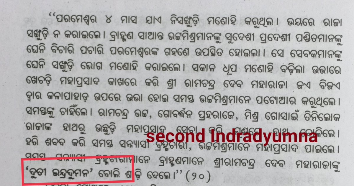 by then.2. The Madala Panji and other popular culture of tht time calls RCD the 2nd Indradyumna. People aware of d Jagannath temple legends must b aware tht Indradyumna is the legendary king who is said to hv installed the temple and lord for the first time. So, if RCD didn't7/n