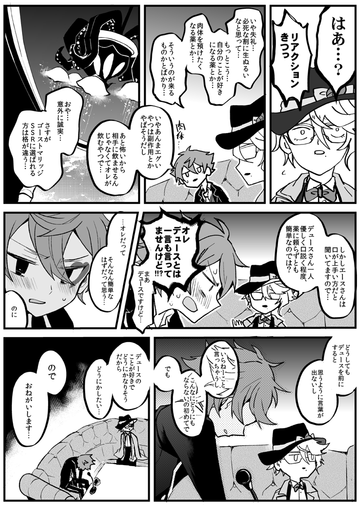 エスデュとアズの漫画 (1/2) 