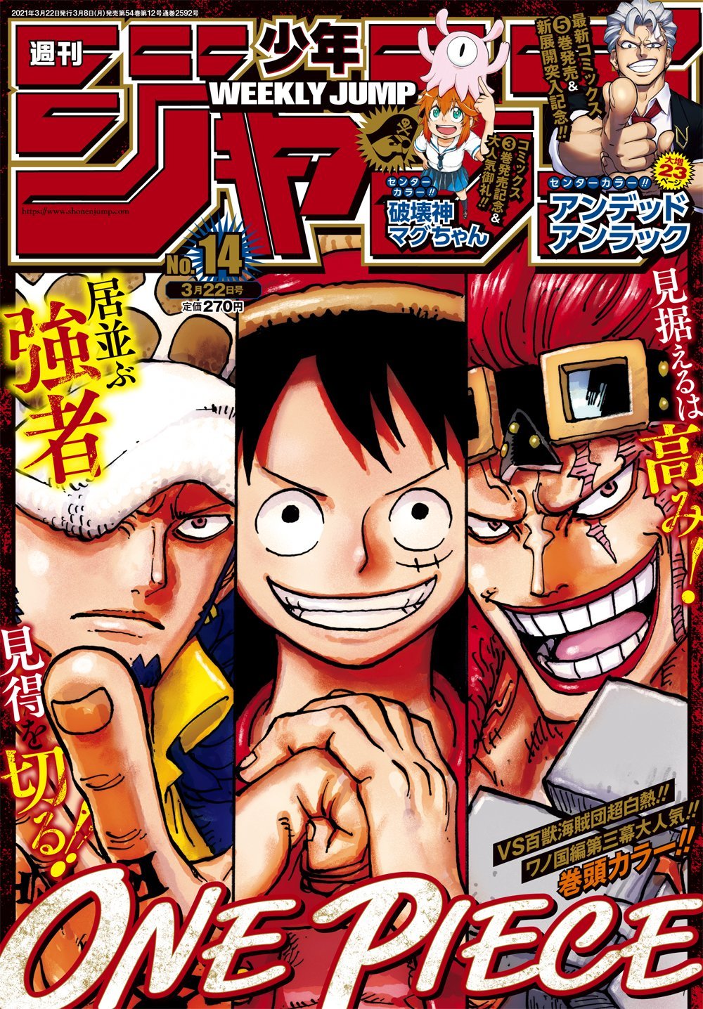 n ジャンプワン jumpone Weekly Shonen Jump 2021 No. 14 ONE PIECE front color page