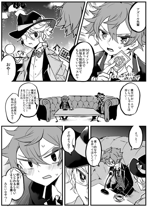 エスデュとアズの漫画 (1/2) 