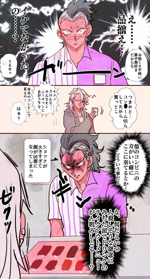 コンビニバイト玄弥と深夜タイムに何か買いに来るようになった、見た目怖すぎる実弥(他人設定)⑥

行きつけのコンビニになる為の付加価値
※宇髄さんの行きつけのコンビニのバイトは炭治郎 
