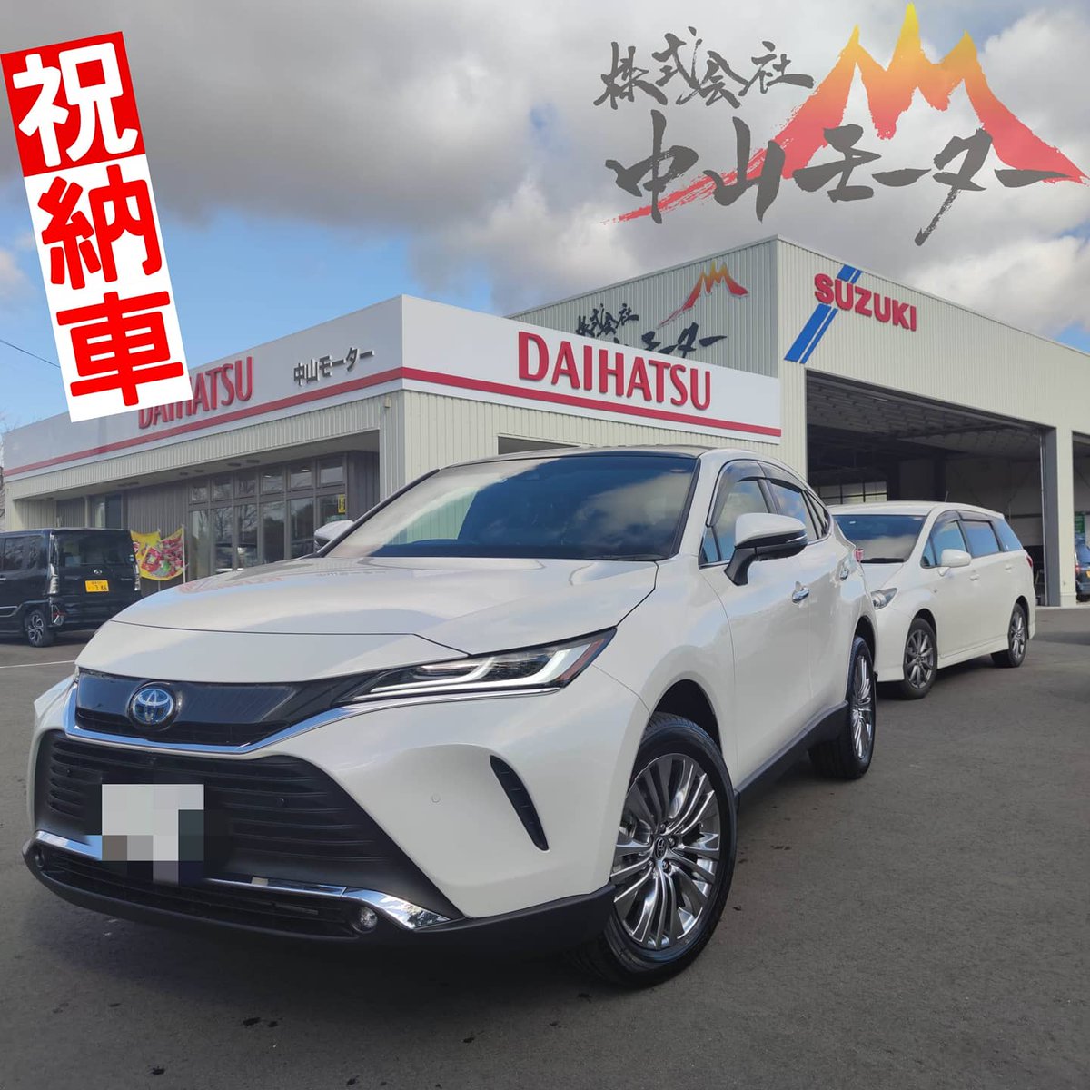 中山祐太郎 株式会社中山モーター 新車トヨタハリアー 中古車レクサスct納車になりました 当社では車販での利益は重視していません 一生に数回の買い物なので よりお得に より満足いただけるよう お車をご用意致します 伊達市 梁川町 中山