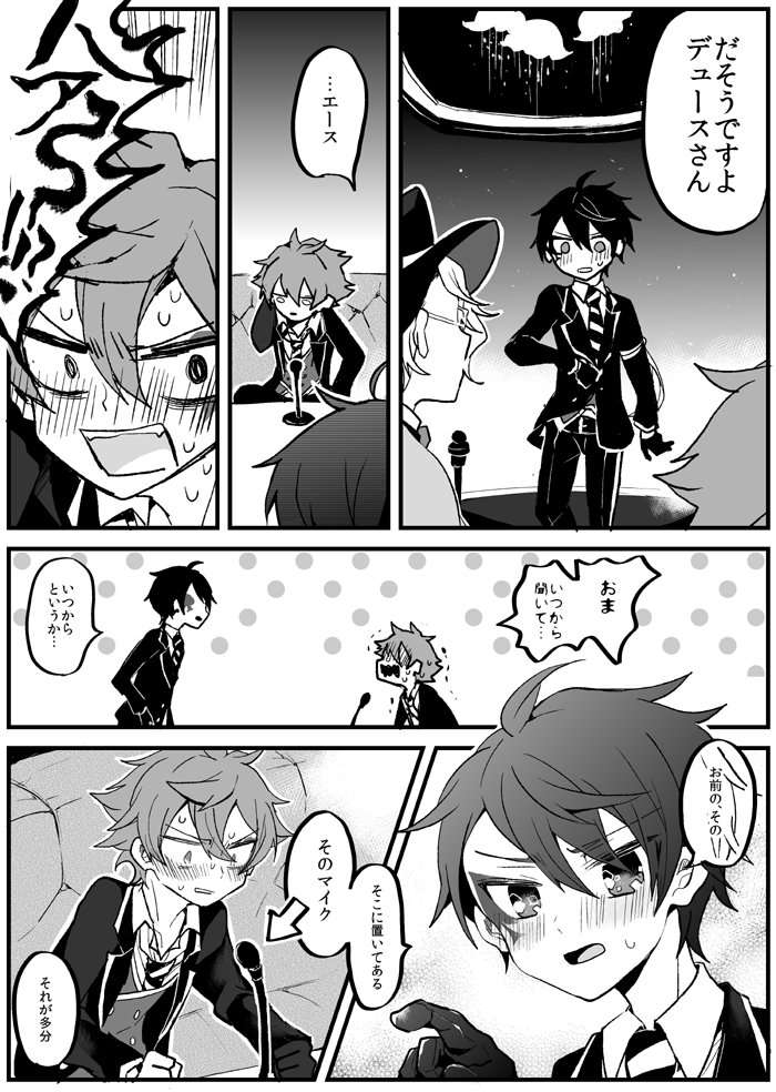 エスデュとアズの漫画 (1/2) 