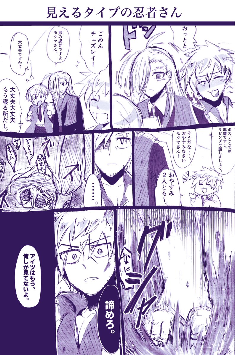 モクチェズ 見えるタイプの忍者さんと つかれやすい詐欺師 ネタバレはあり 咲耶 無言お迎えしながら原稿の漫画 モクチェズ 見えるタイプの忍者さんと つかれやすい詐欺師 ネタバレはあり 咲耶 無言お迎えしながら原稿の漫画