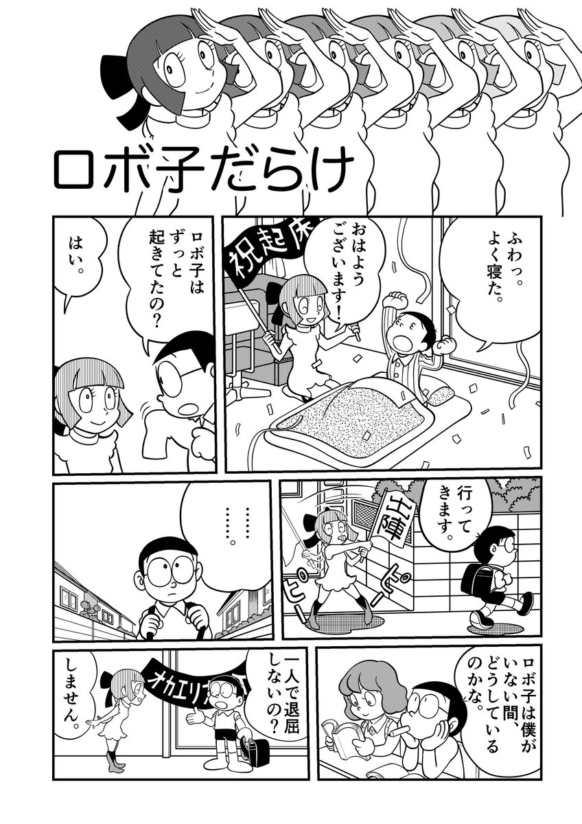 ドラえもんに出てくるロボ子のマンガを描きました。 